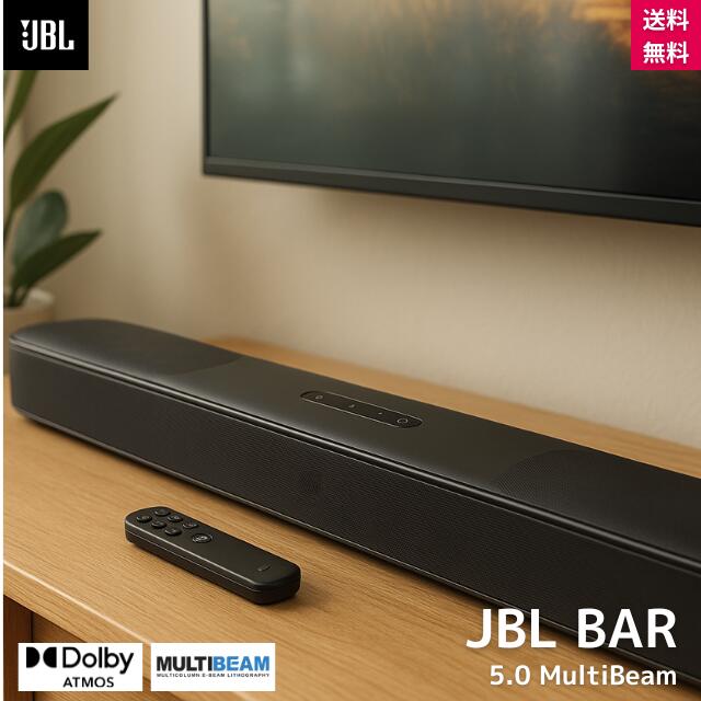 楽天市場】JBL BAR 5.0 MultiBeam サウンドバーブラック 高音質 重低音