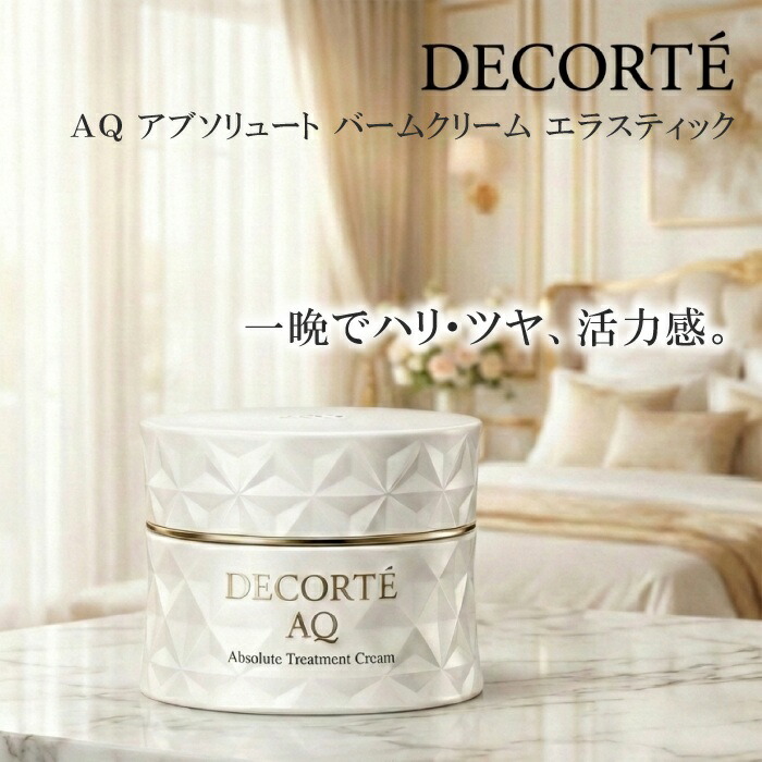 楽天市場】コーセー コスメデコルテ AQ アブソリュートバームクリーム