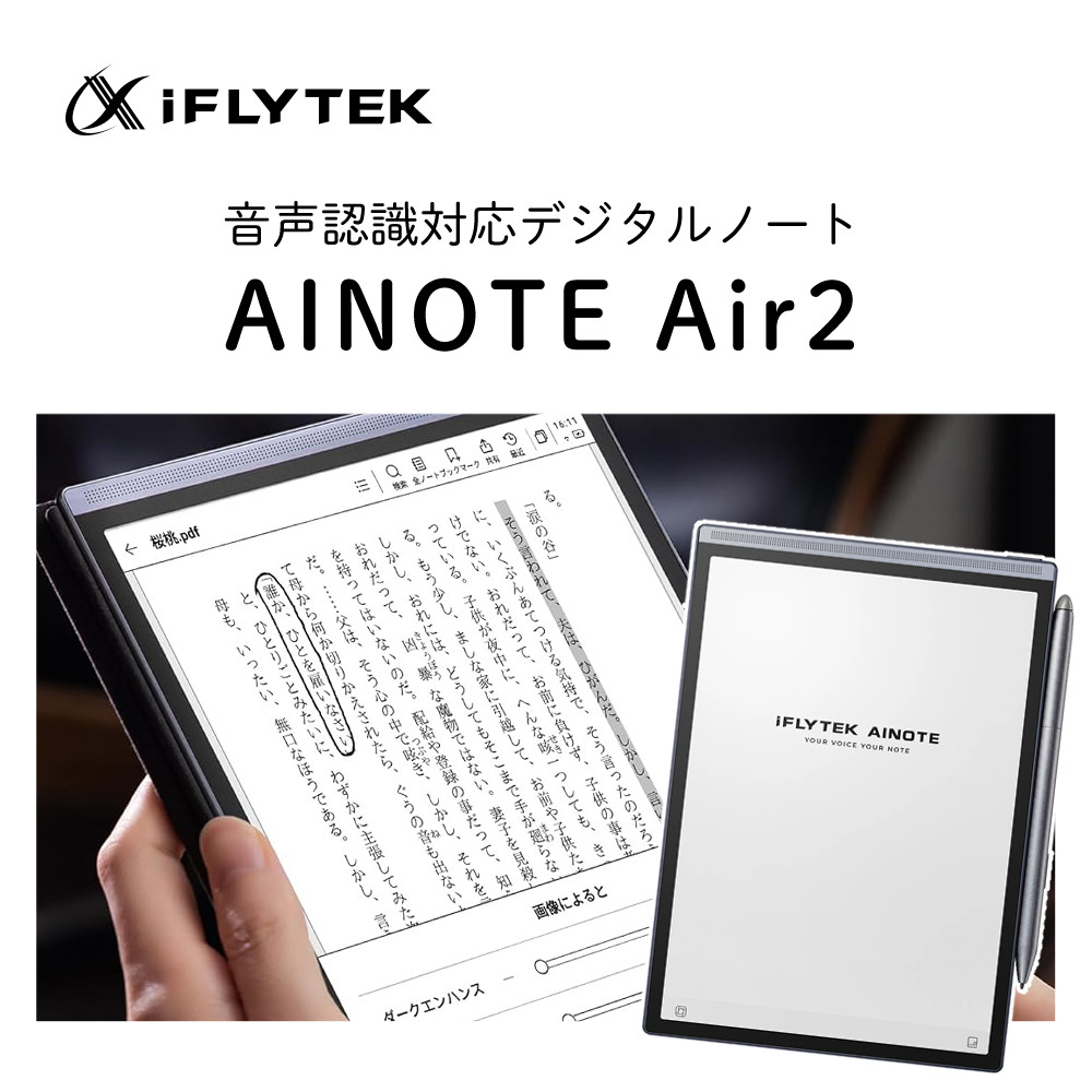 楽天市場】iFLYTEK スマートノート AINOTEAIR2 AINOTE Air2 純正ケース