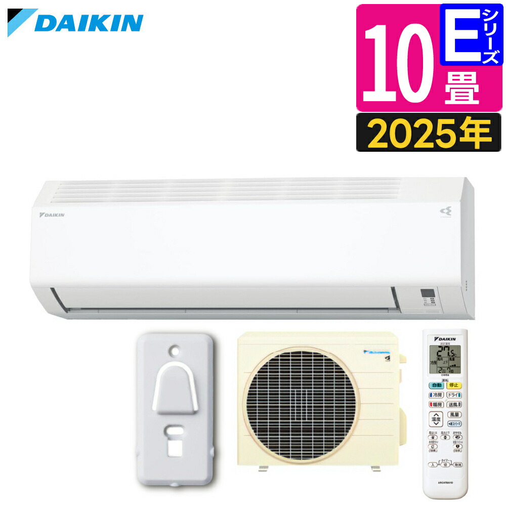 ダイキンエアコン10畳」の人気商品一覧 | 安い商品を通販サイトから