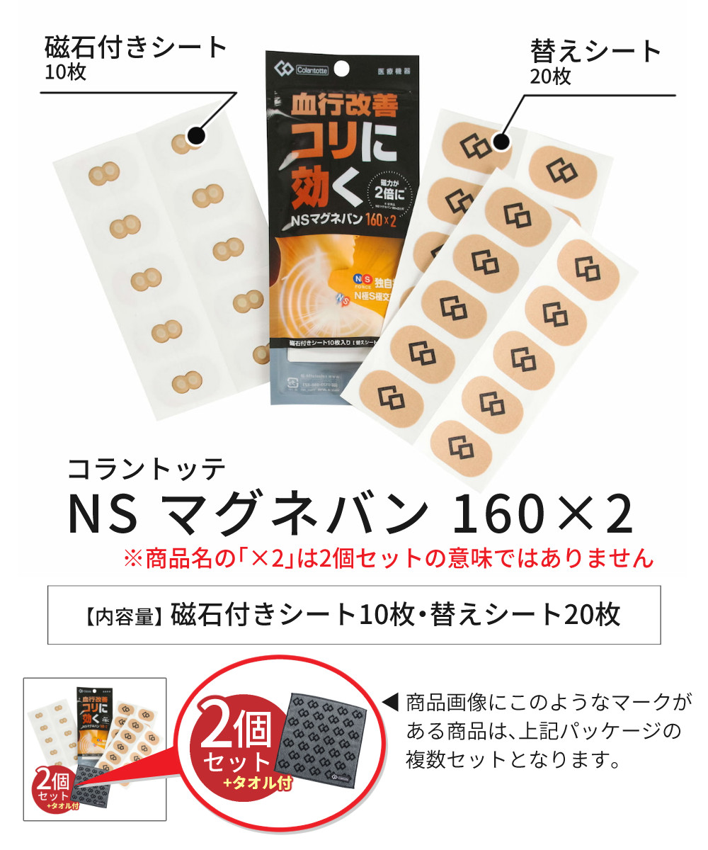 楽天市場】（2個セット） コラントッテ 磁気シート NS マグネバン 160
