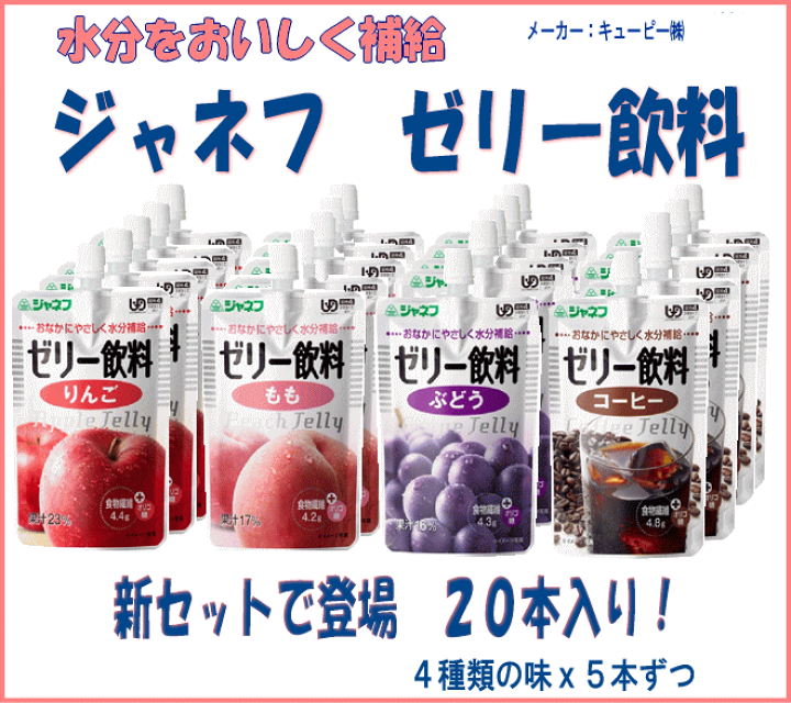 楽天市場】ジャネフ ゼリー飲料 セット販売 4種類 （コーヒー・ぶどう