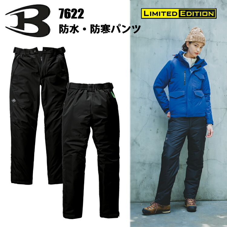 楽天市場】バートル 7622 防水・防寒パンツ (ユニセックス) S-3XL ユニ