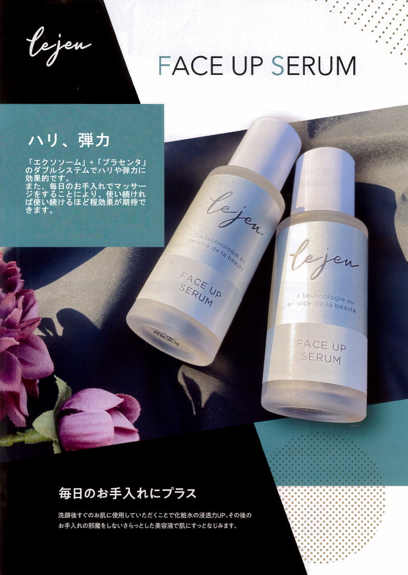 楽天市場】[全国一律送料無料]lejeuルジュフェイスアップセラム 33ml