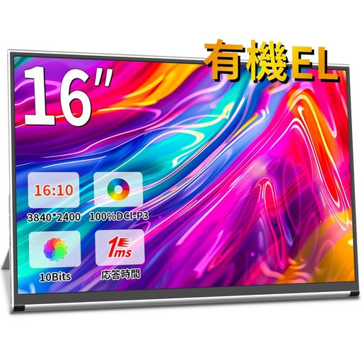 モバイルモニター 16インチ 4k」の人気商品一覧 | 安い商品を通販