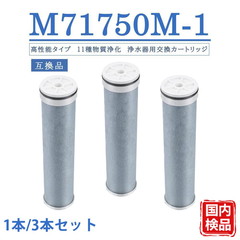 楽天市場】浄水 カートリッジ m71750m 1の通販