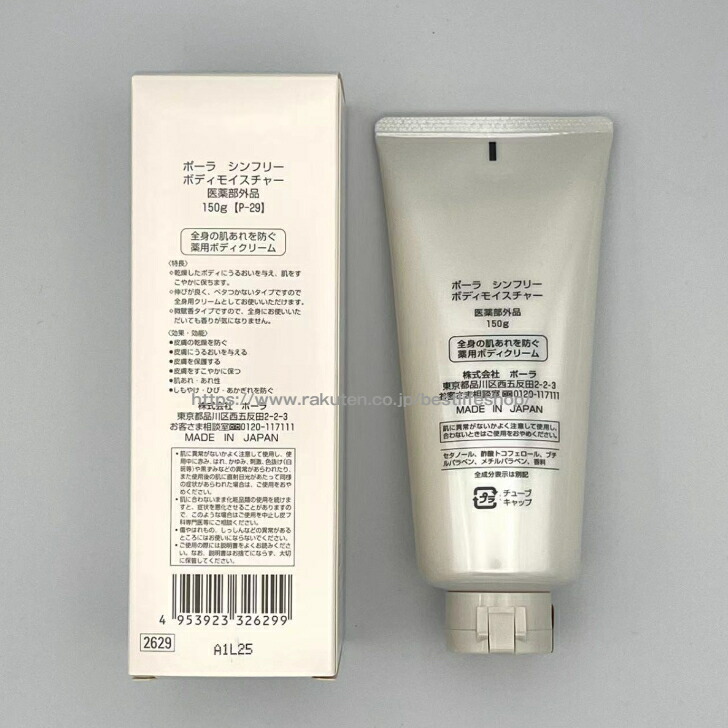 楽天市場】POLA ポーラ シンフリー ボディモイスチャー SIMFREE BODY