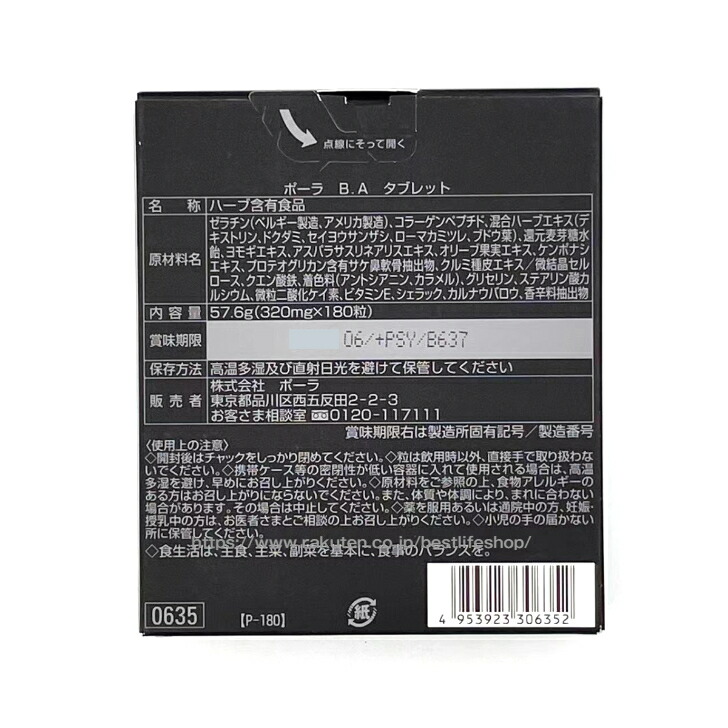 楽天市場】POLA ポーラ B.A タブレット お徳用 180粒 日本国内正規品