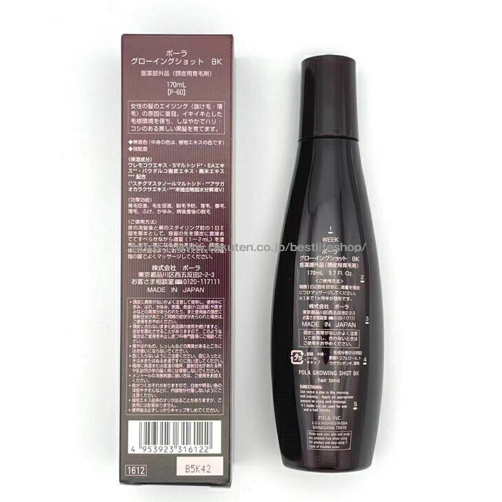 楽天市場】POLA ポーラ グローイングショット BK 薬用発毛・育毛美容液