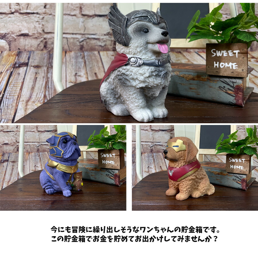 楽天市場】貯金箱 犬 かわいい 500円玉 おしゃれ ヒーロー アメコミ風