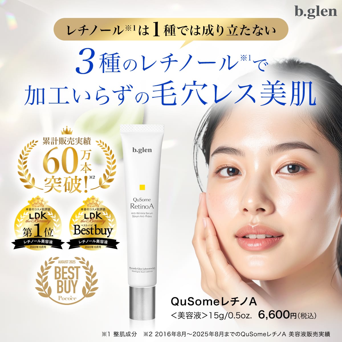 楽天市場】【公式ショップ】ビーグレン(b.glen) QuSomeレチノA 美容液