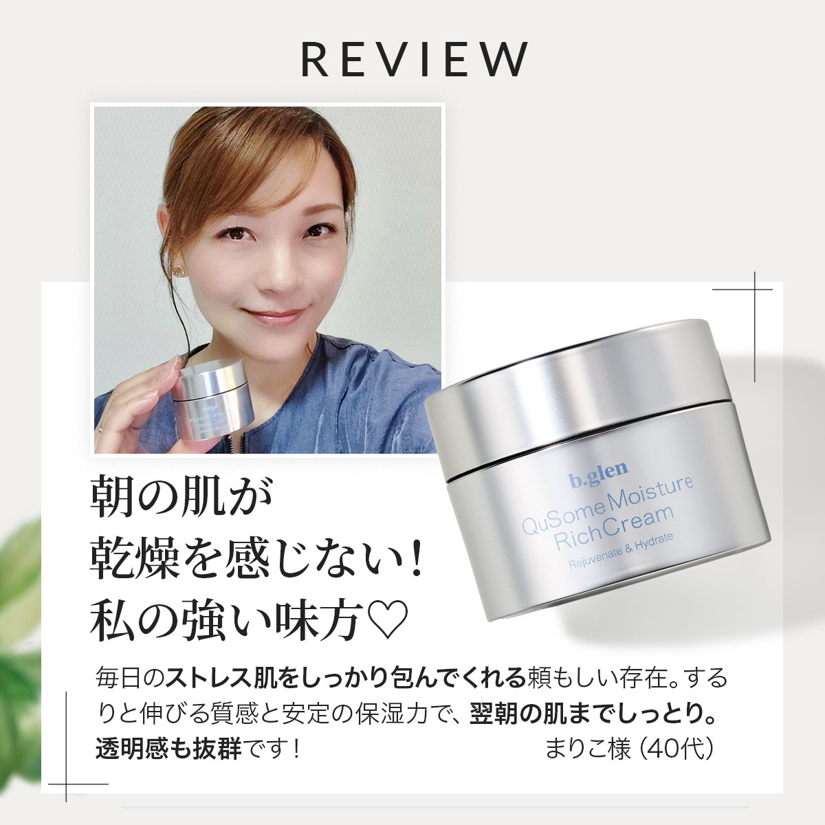 楽天市場】【公式ショップ】ビーグレン(b.glen) QuSomeモイスチャー