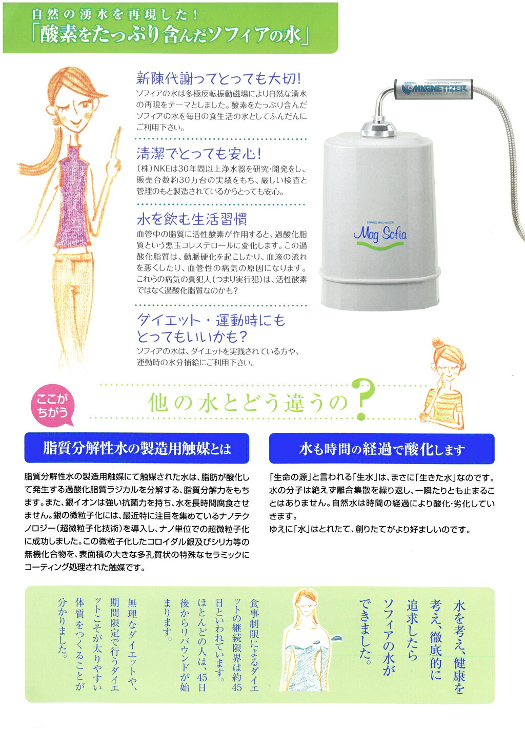 楽天市場】多極反転振動磁場水 マグ・ソフィア 設置型浄水器 : bi-sai