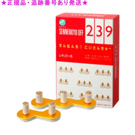 楽天市場】SENNENKYU せんねん灸 せんねん灸オフ 2・3・9 レギュラー 2
