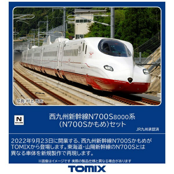 楽天市場】98817 西九州新幹線n700s 8000系の通販