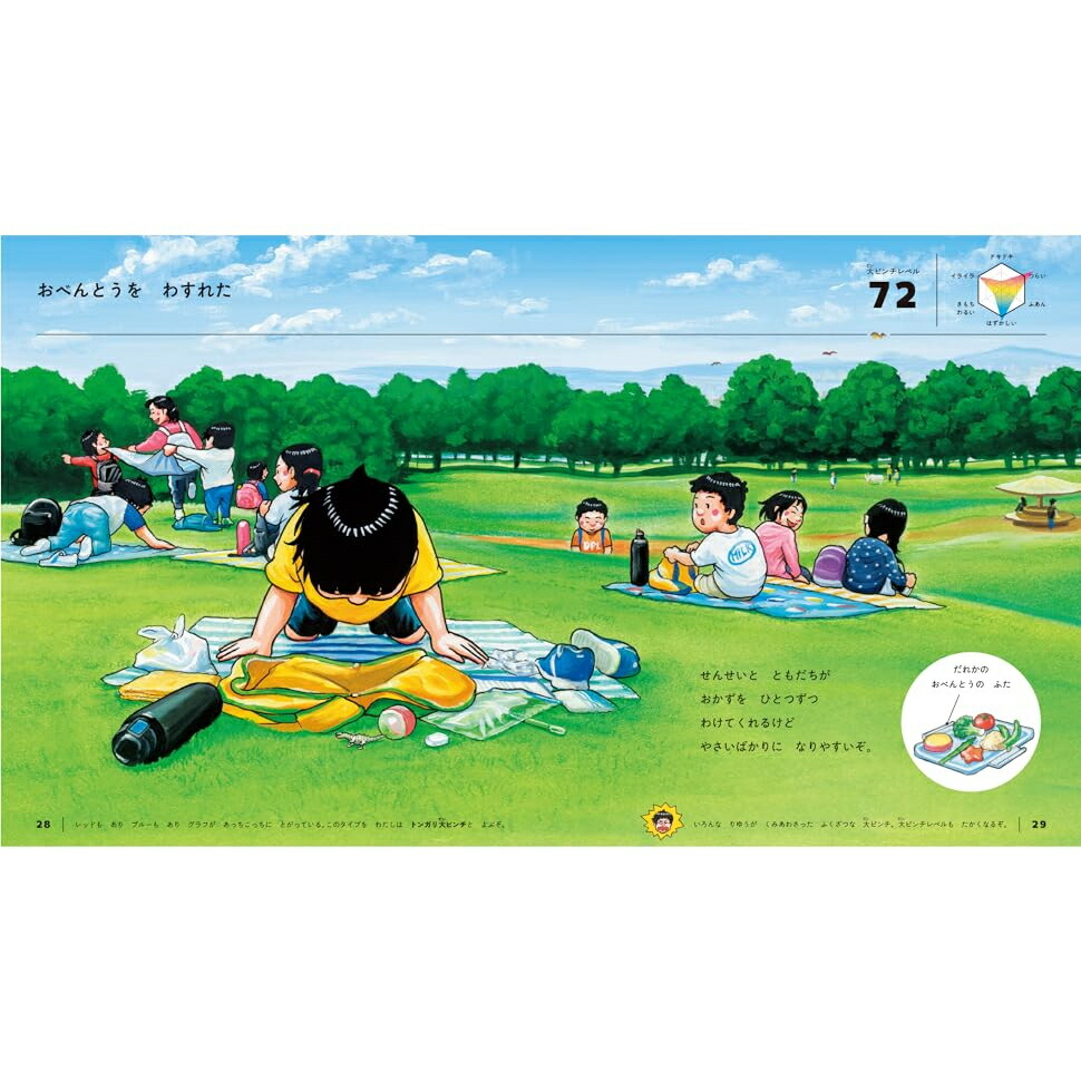 楽天市場】大ピンチずかん2 鈴木のりたけ 絵本 幼児 幼稚園 保育園