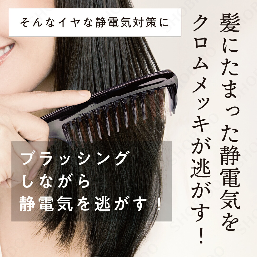 楽天市場】フラットヘア セットコーム SPV71543 SHOBIDO 静電気 防止