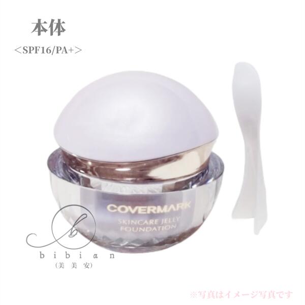 楽天市場】【選択式】カバーマーク スキンケア ジェリー