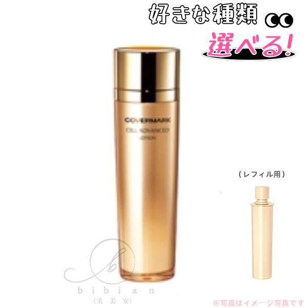 楽天市場】カバーマーク セルアドバンストローションの通販