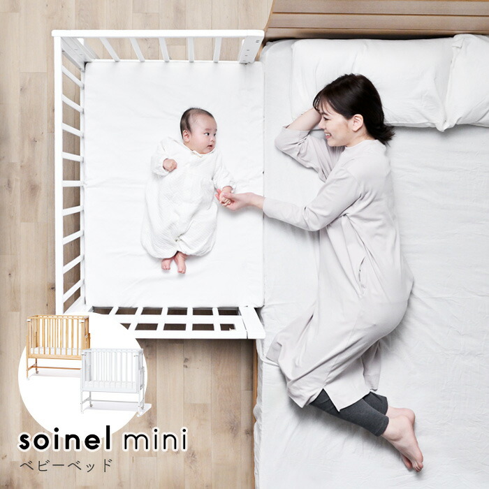 そいねーるⅢ ベッドフレーム（専用マットレス・サポートベルト無し） 敷きマットレス そいねーるⅢ用 – ベビーベッド・ベビーチェアなら