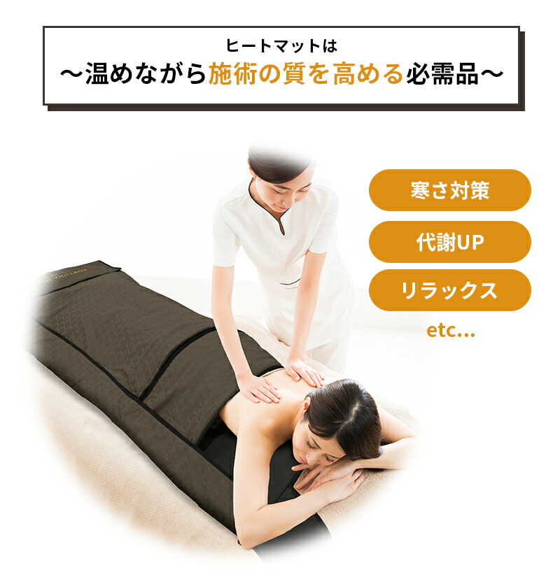 楽天市場 | 美ガーデンショップ - サロンの必需品『ヒートマット』