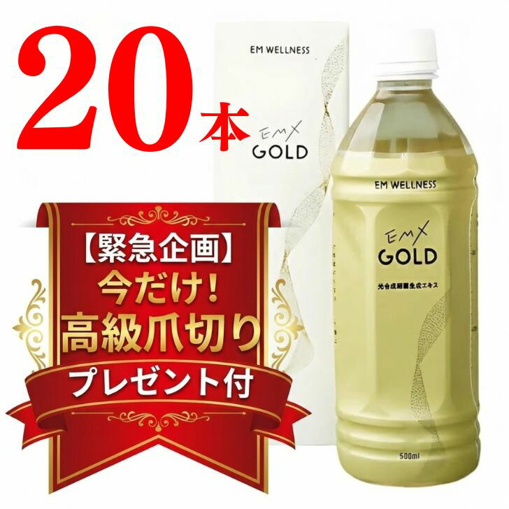 EM X GOLD イーエムエックスゴールド 500mL✖️2本 EMX GOLD（イーエム