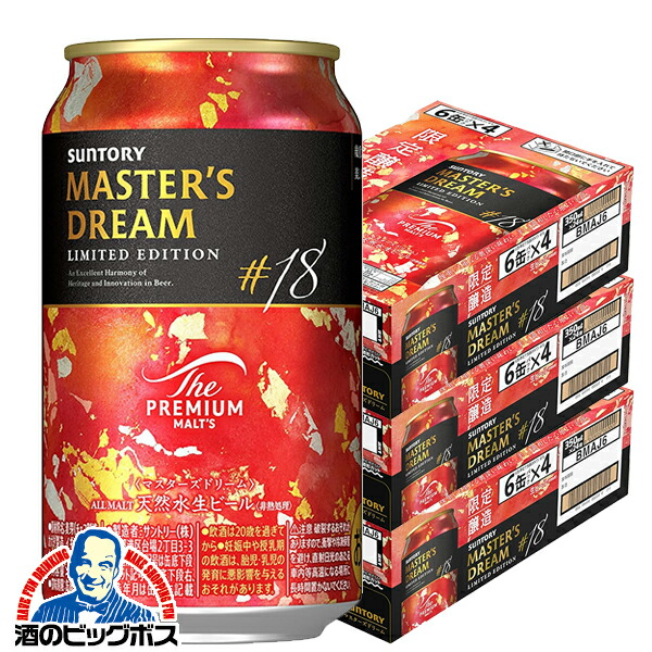 SUNTORY MASTER'S DREAM 限定醸造350ml×48缶2ケース SUNTORY MASTER'S