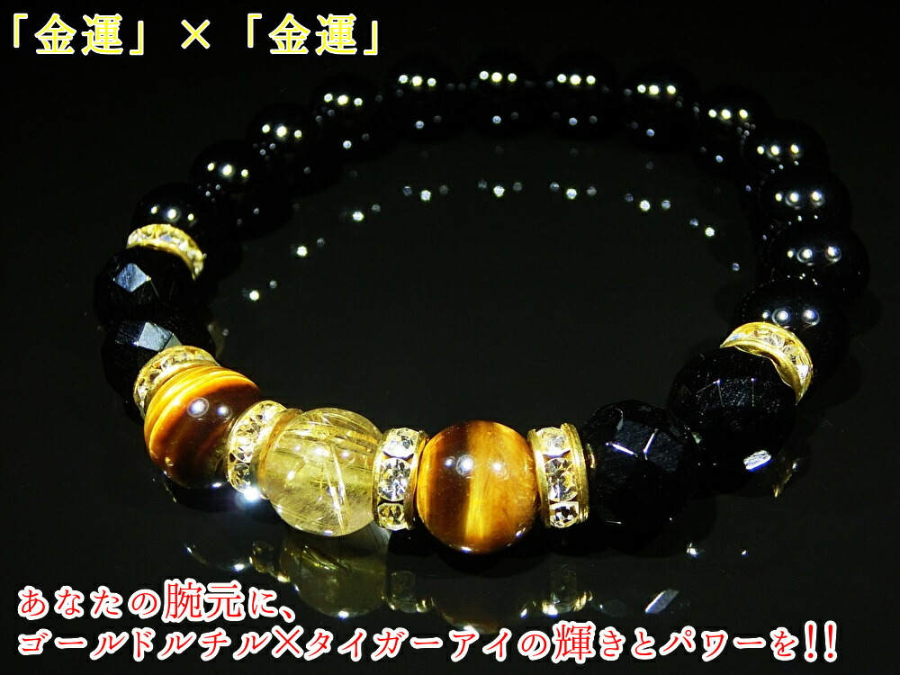楽天市場】【 金運×金運 一人勝ちブレスを、あなたの腕元に