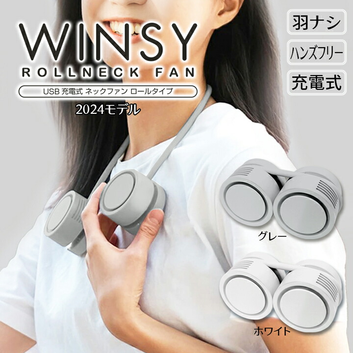 楽天市場】首掛け扇風機 ロール ネックファン 羽根なし コンパクト