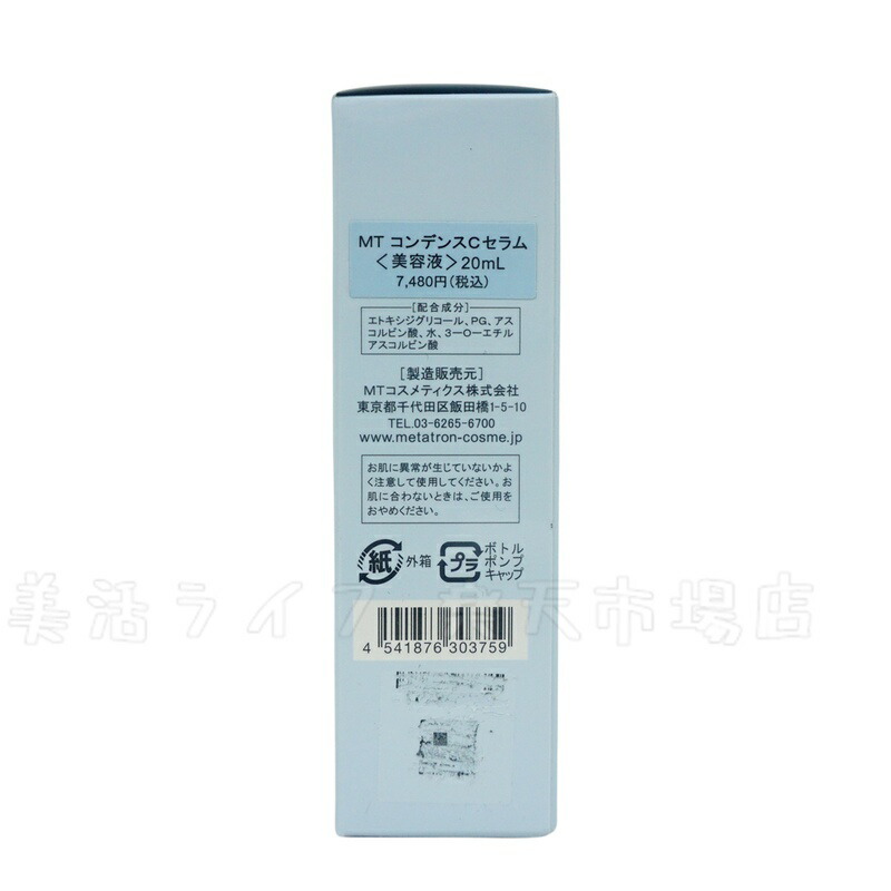 楽天市場】【3個セット】MTメタトロン MT コンデンスCセラム 20ml