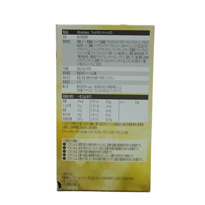楽天市場】FitLine Basics フィットライン ベーシックス 360g(12g x 30