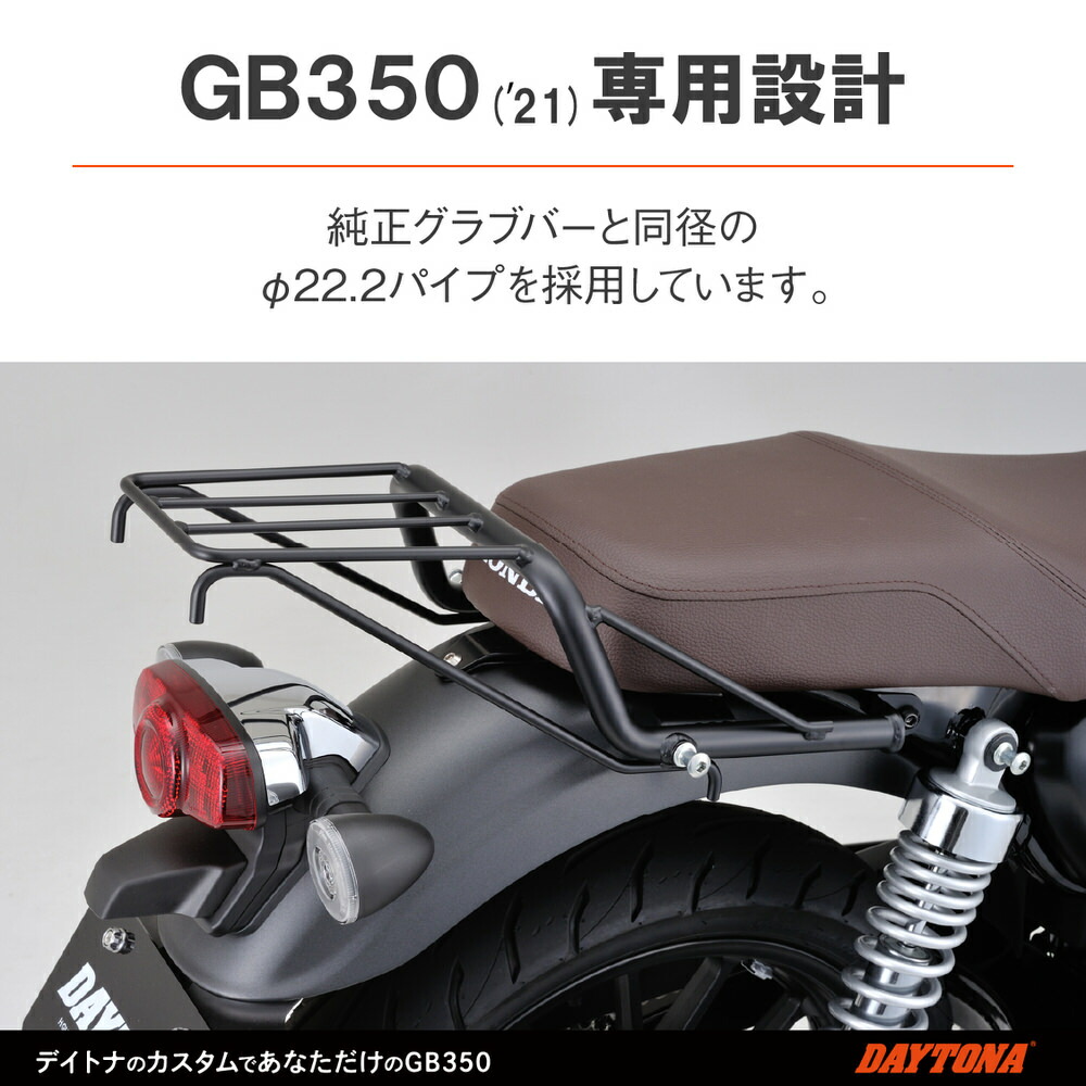 楽天市場】GB350（21年） クラシックキャリア マットブラック DAYTONA