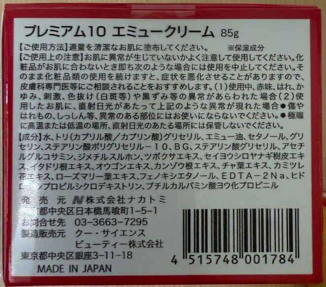 楽天市場】プレミアム10 エミュークリーム 85g / 150g ひざ 腰 関節の