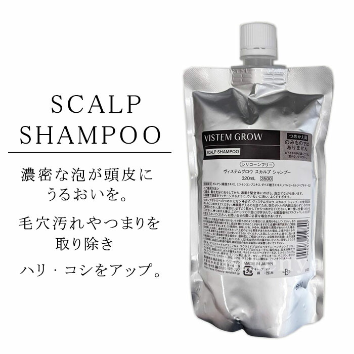 楽天市場】『ヴィステムグロウ スカルプ シャンプー 320ml 詰替