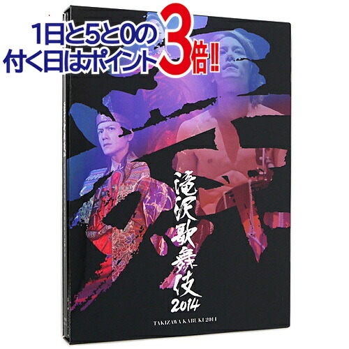 楽天市場】滝沢 歌舞 伎 2014 初回の通販