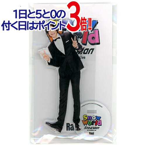 楽天市場】Snow Man 1st Stadium Live Snow World 個人アクリル