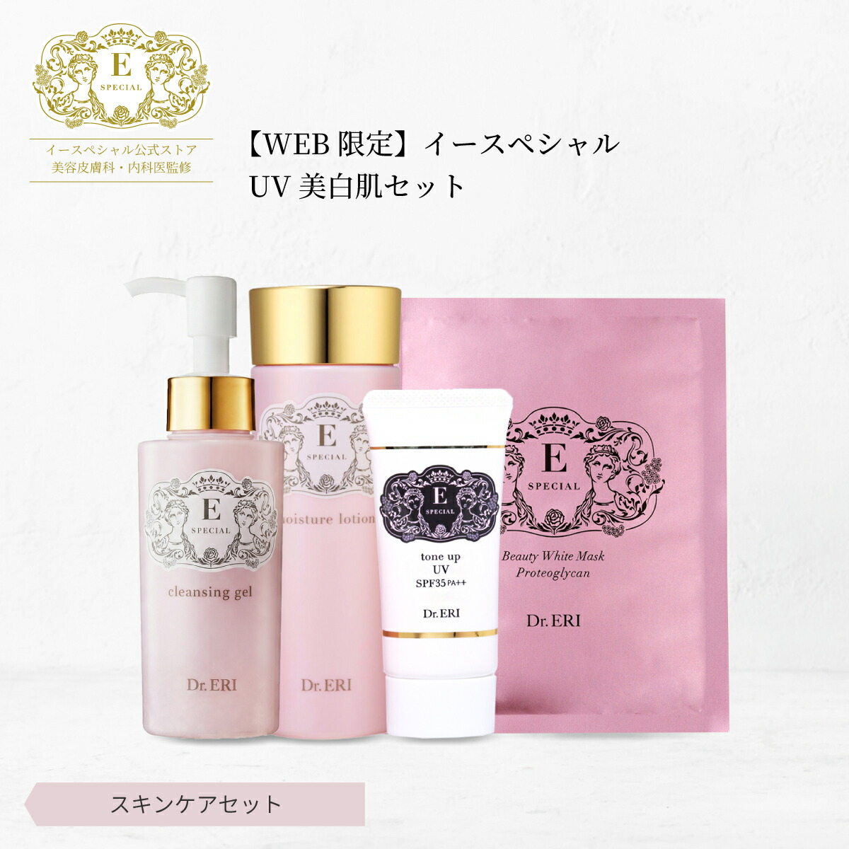 楽天市場】皮膚科医開発 イースペシャル 公式 「つやんっ」とクリア