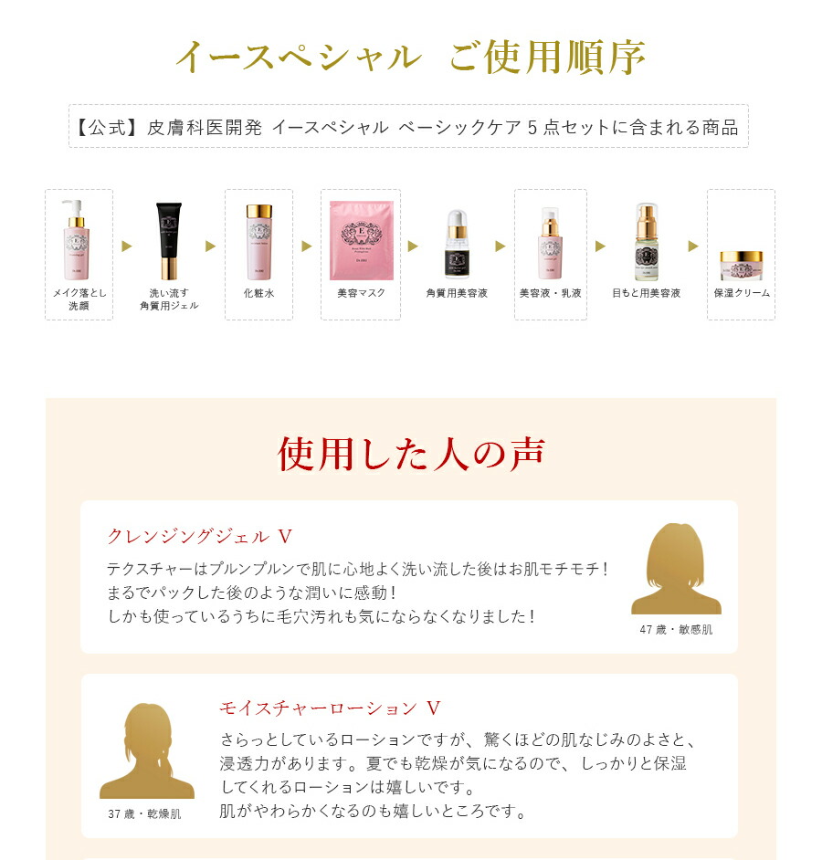 楽天市場】皮膚科医開発 イースペシャル 公式 ベーシックケア 5点