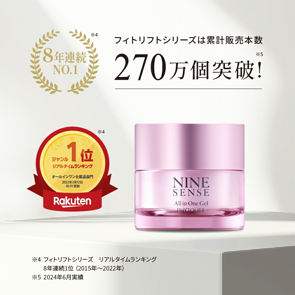 楽天市場】【公式】ナインセンス オールインワンジェル 50g