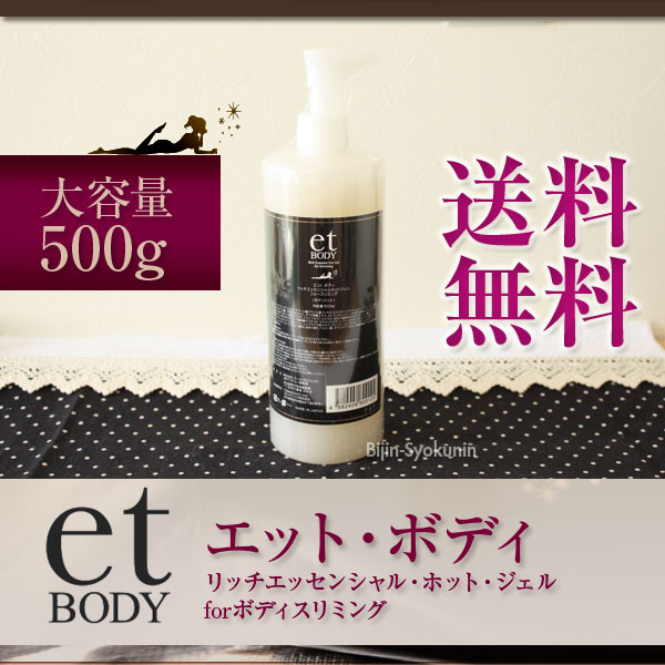 楽天市場】【あす楽】NEW et BODY エットボディ 500g｜ボディ