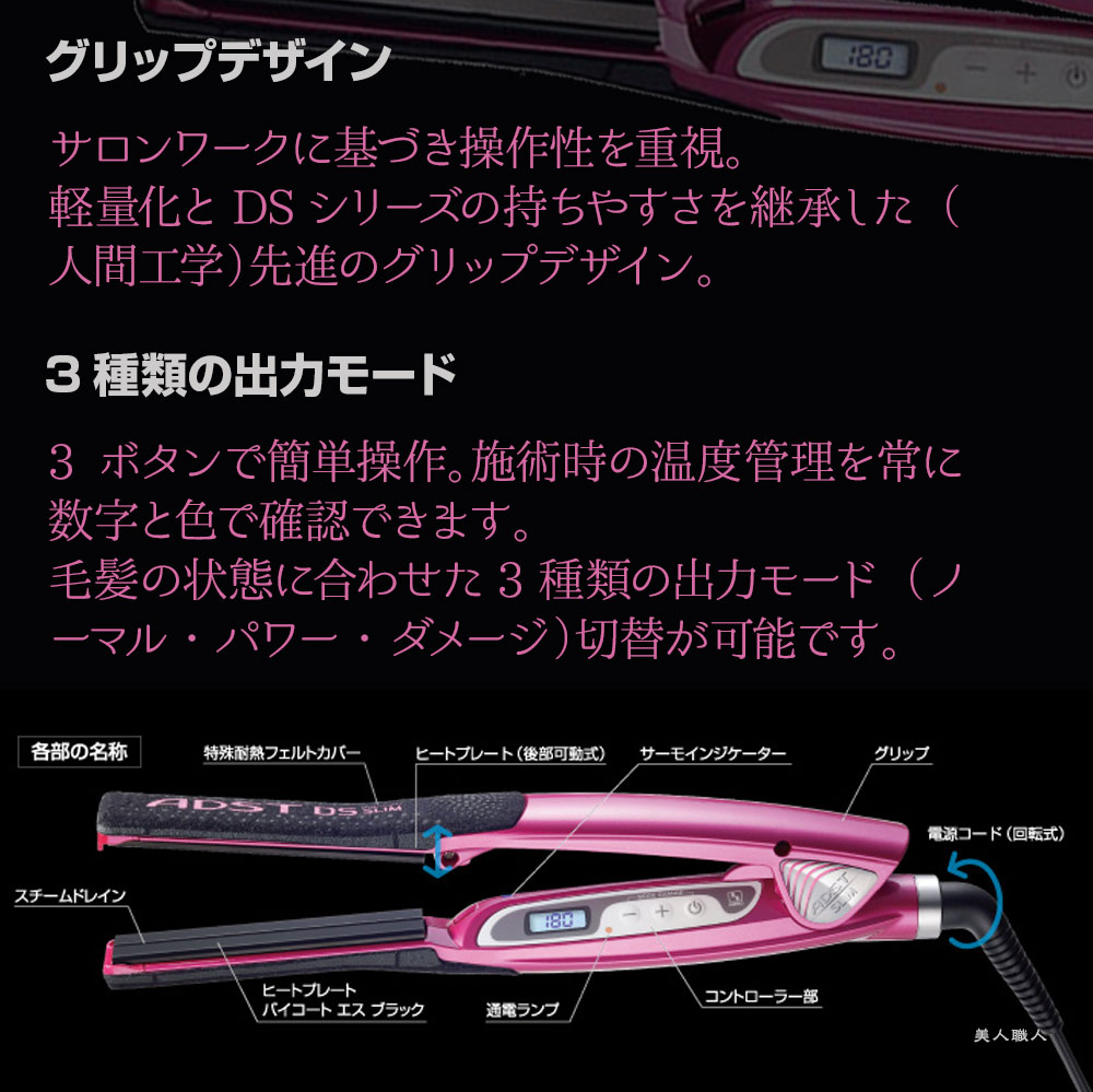 楽天市場】アドスト スリム ADST DS SLIM ｜ 正規品 ストレートヘア