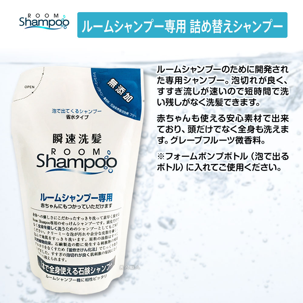 楽天市場】【介護 シャンプー】ルームシャンプー 専用 詰め替え用
