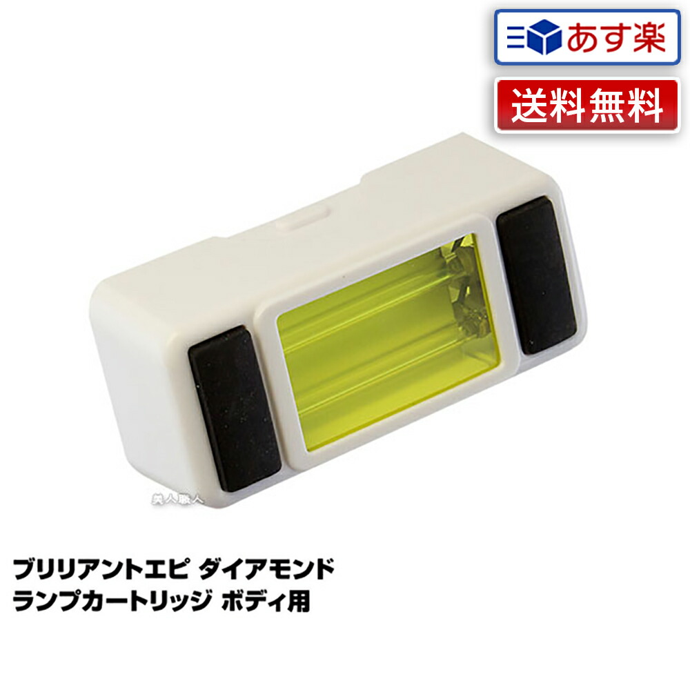 楽天市場】【あす楽】ブリリアントエピ ダイアモンド ランプ