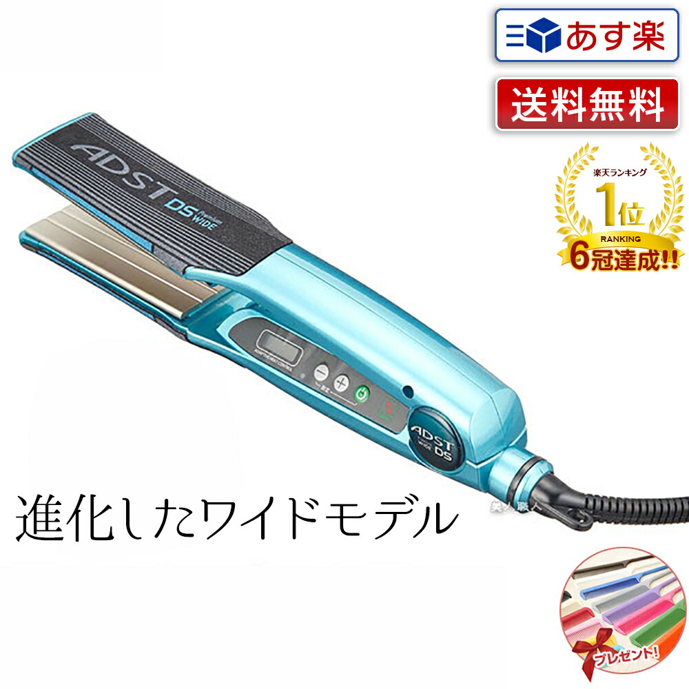 楽天市場】アドスト プレミアム ワイド ADST DS WIDE フラットアイロン