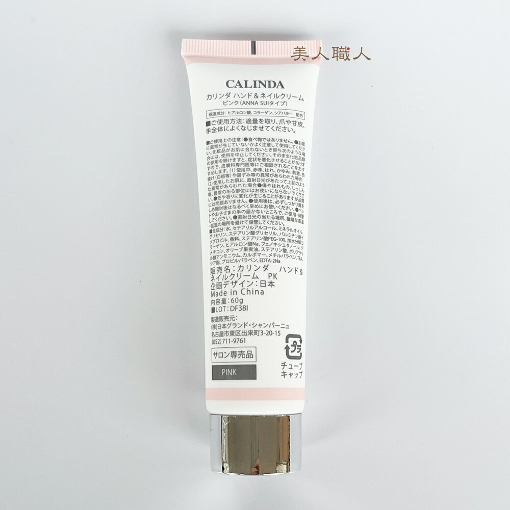 楽天市場】CALINDA カリンダ ハンド&ネイルクリーム 60g |【6本セット