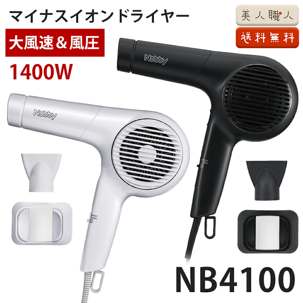 楽天市場】正規品 ノビー マイナスイオン ヘアドライヤー NB4100