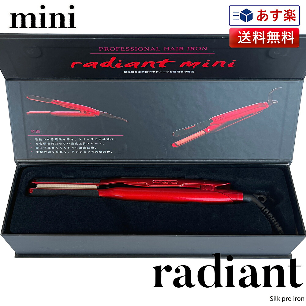 楽天市場】【正規販売店】【シリアルNo,保証有り】ラディアント