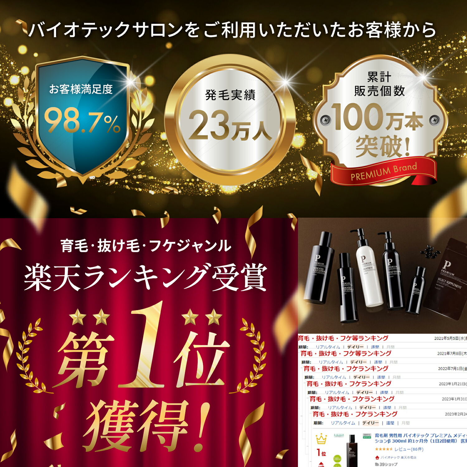 楽天市場】育毛サロン発 シャンプー バイオテック PREMIUM プレミアム