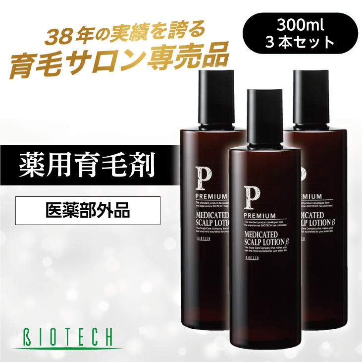 楽天市場】【限定10％オフ】＼育毛サロン開発／ 育毛剤 男性用 バイオ