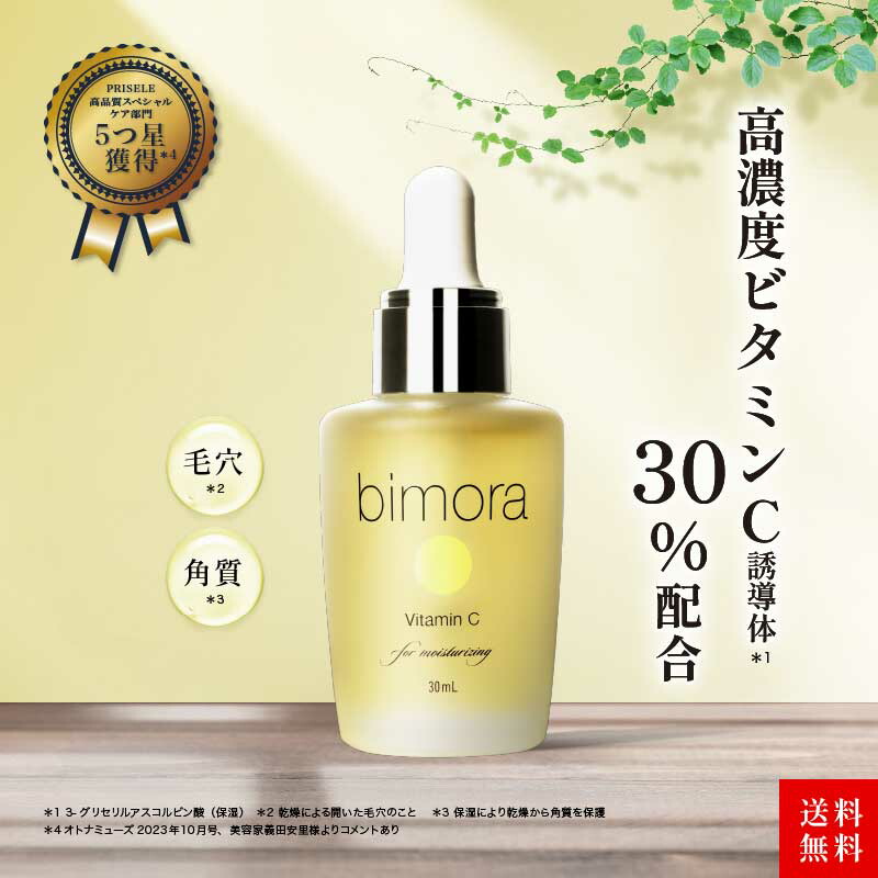 楽天市場】【300円OFFクーポン配布中】送料無料 ビタミンC 美容液 無